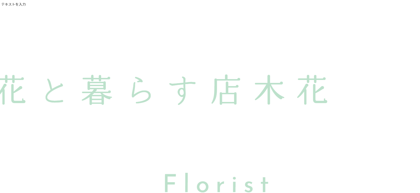 箕面花屋 箕面市花屋 箕面フラワーショップ 池田市花屋 豊中市花屋 北摂花屋 北摂フラワーショップ おしゃれ花屋 おしゃれフラワーショップ メイプルホール 箕面市メイプルホール グリーンホール 箕面市グリーンホール メイプルホールピアノ発表会 ピアノコンサート 箕面警察 箕面警察署 箕面郵便局 雑貨 花束 アレンジメント スタンド スタンド花 プリザ プリザーブド プリザーブドフラワー プリザーブドアレンジ プリザーブドアレンジメント リース リースworkshop リースワークショップ クリスマスリース ドライフラワーリース ミモザリース アジサイリース スワッグ クリスマススワッグ ドライフラワースワッグ 観葉植物 ウンベラータ ゴムの木 おしゃれ観葉植物 花鉢 アジサイ ミモザ 花苗 ドライフラワー つぼ花 講演会 講演会用つぼ花 ウエディングブーケ 花びん 金曜日の花 金よう日の花 ワンコイン